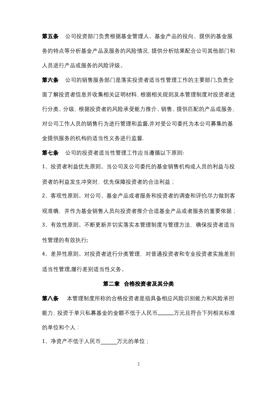 投资者适当性管理制度_第2页