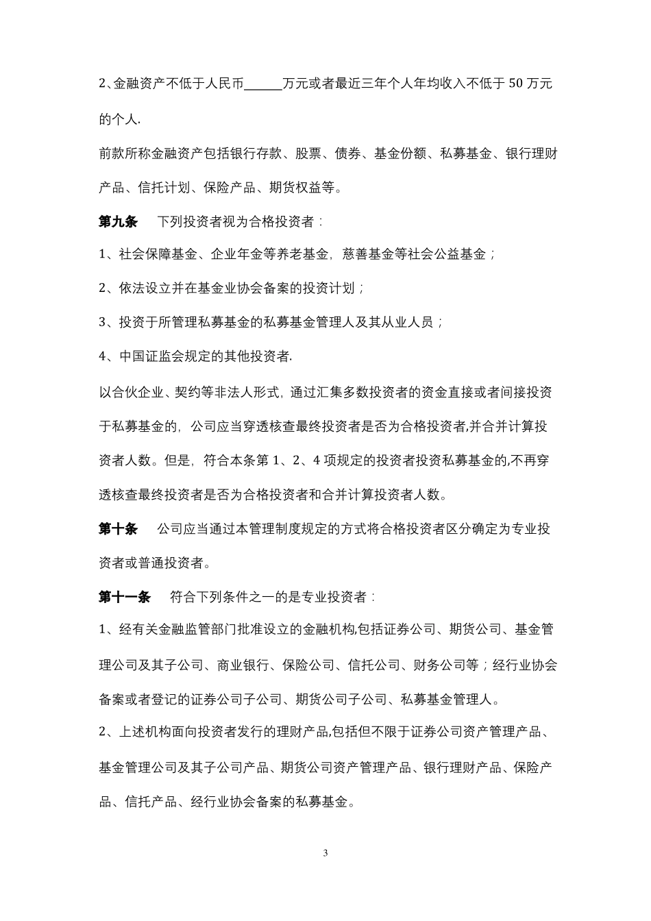 投资者适当性管理制度_第3页