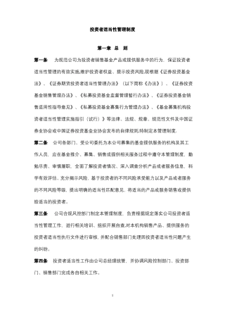 投资者适当性管理制度