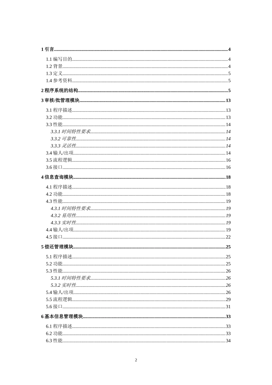 预算执行与经费审批网络管理系统设计说明书_第2页