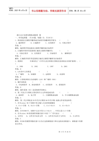 浙江会计电算化模拟试卷
