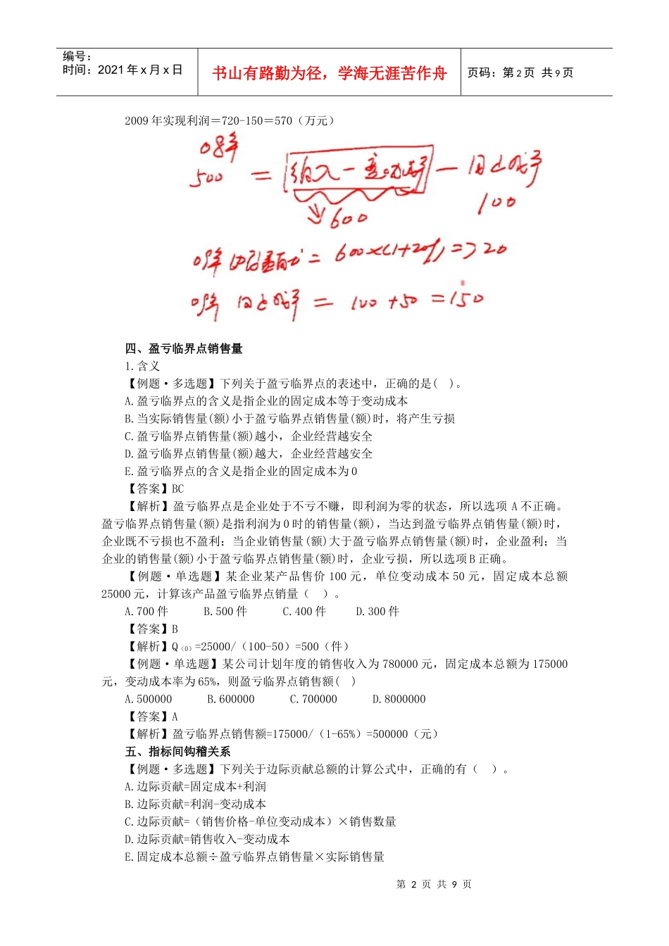 利润预测与财务预算_第2页