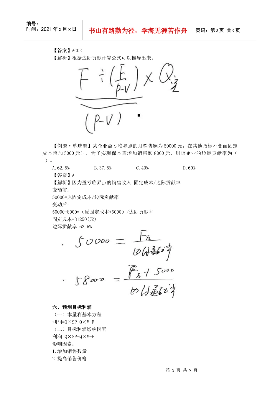 利润预测与财务预算_第3页