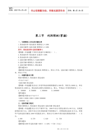 利润预测与财务预算
