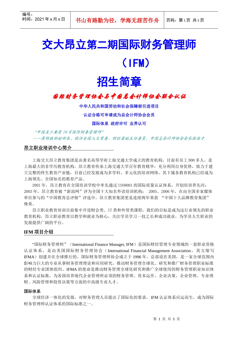 国际财务管理师（IFM）资格认证_第1页