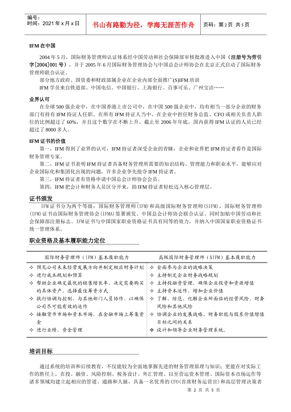 国际财务管理师（IFM）资格认证_第2页