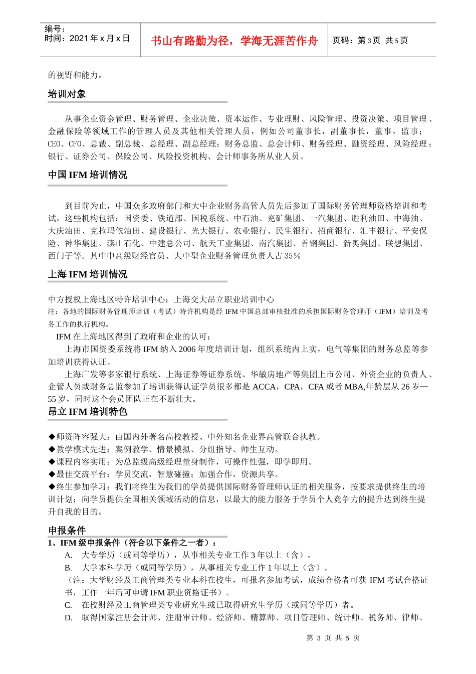 国际财务管理师（IFM）资格认证_第3页
