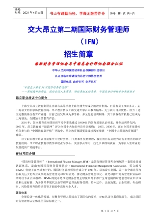 国际财务管理师（IFM）资格认证