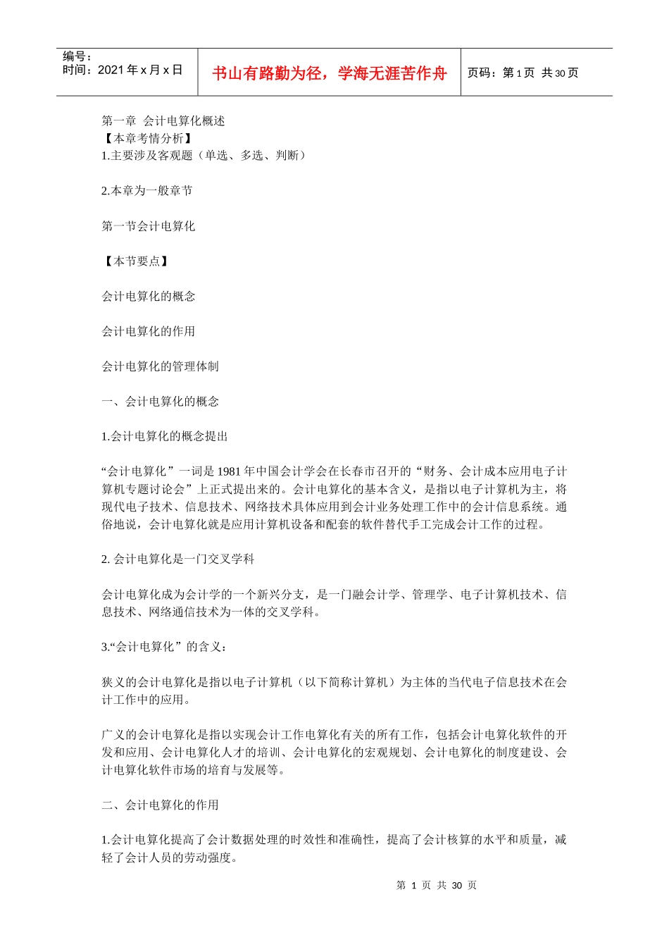 XXXX会计电算化要点_第1页