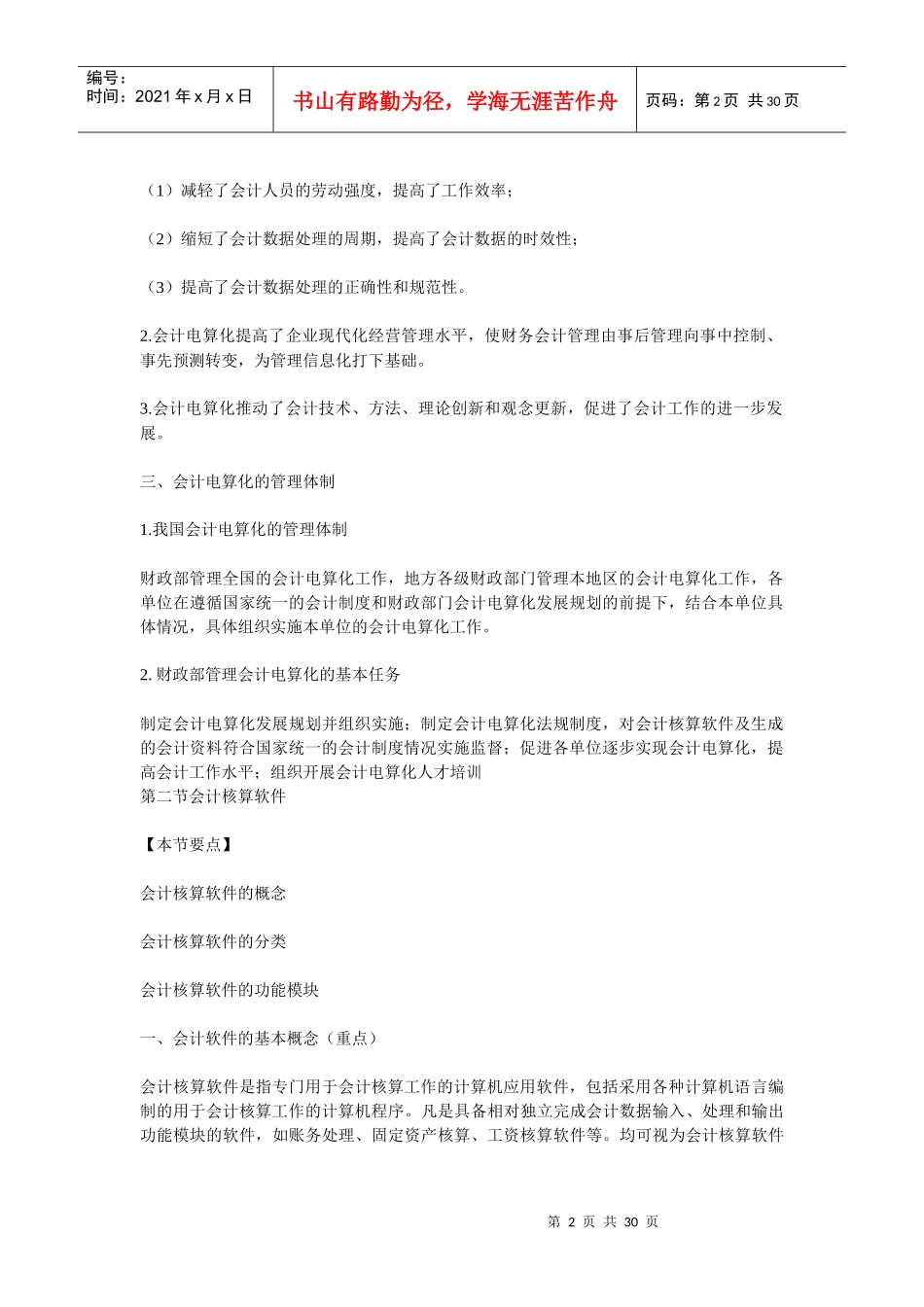 XXXX会计电算化要点_第2页