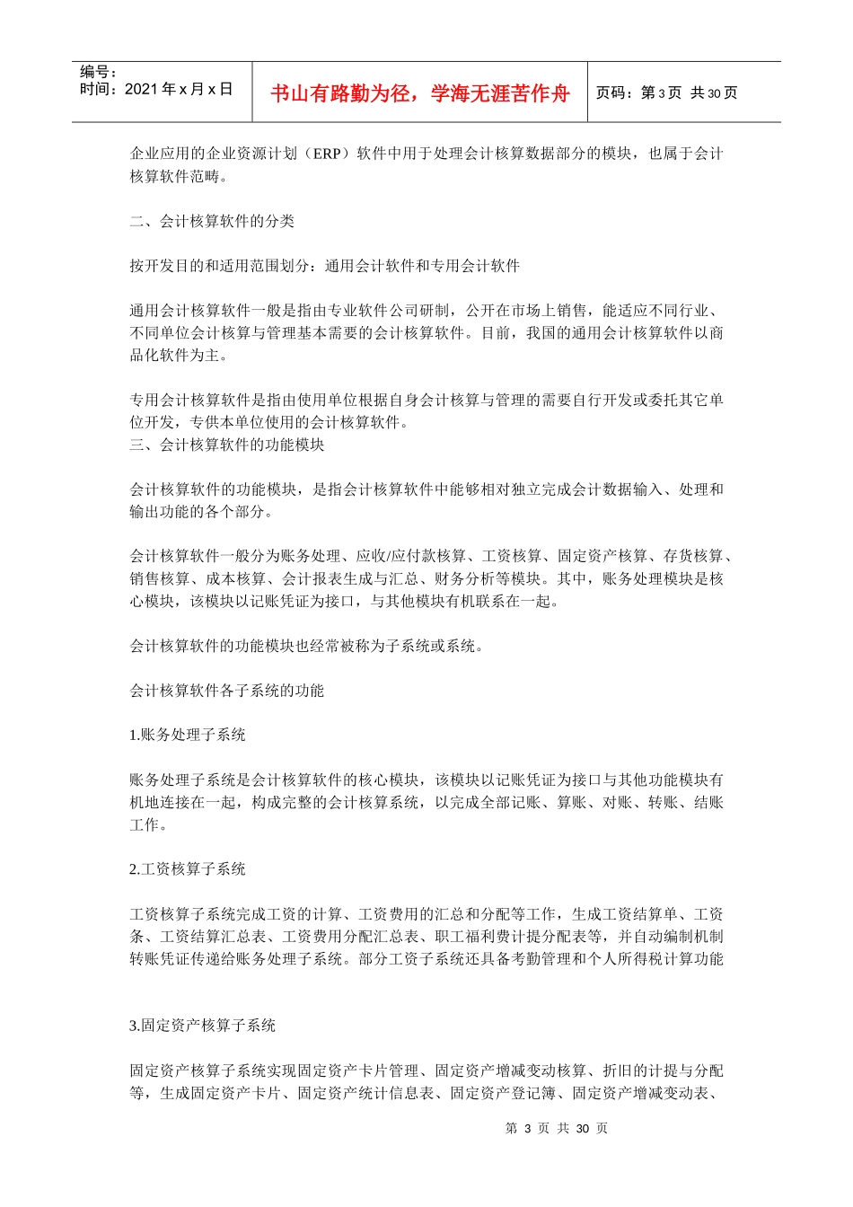 XXXX会计电算化要点_第3页