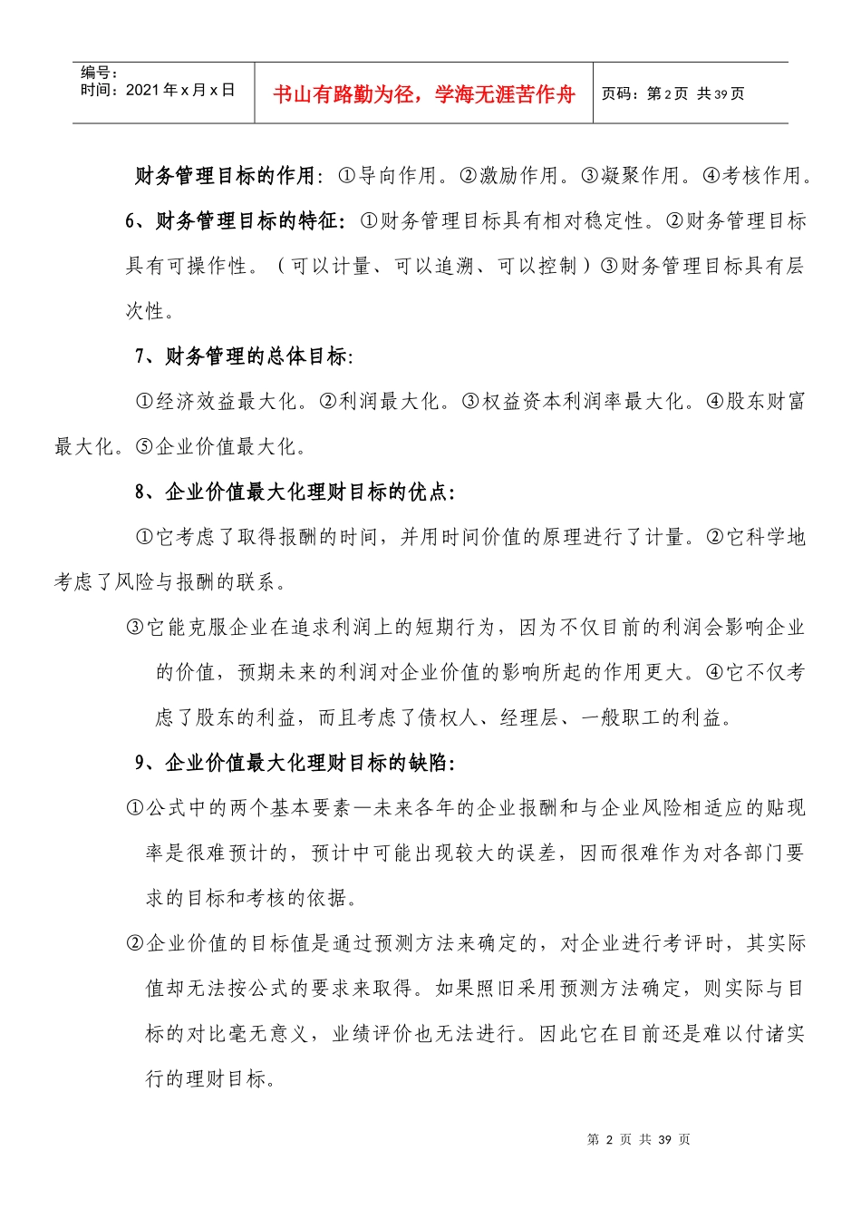 自考财务管理学复习资料_第2页