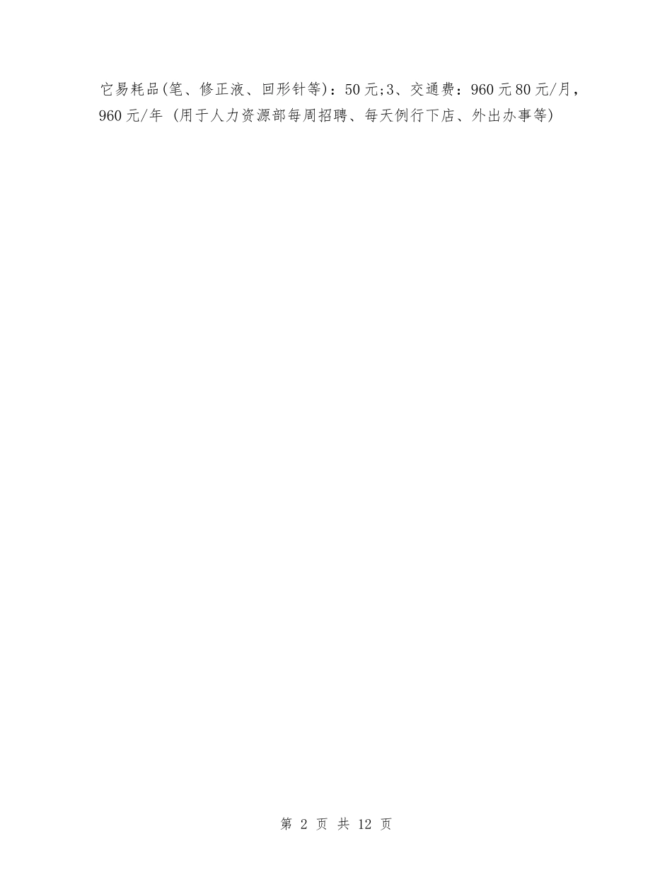 2024年人力资源部工作计划1与2024年人力资源部工作计划书汇编_第2页