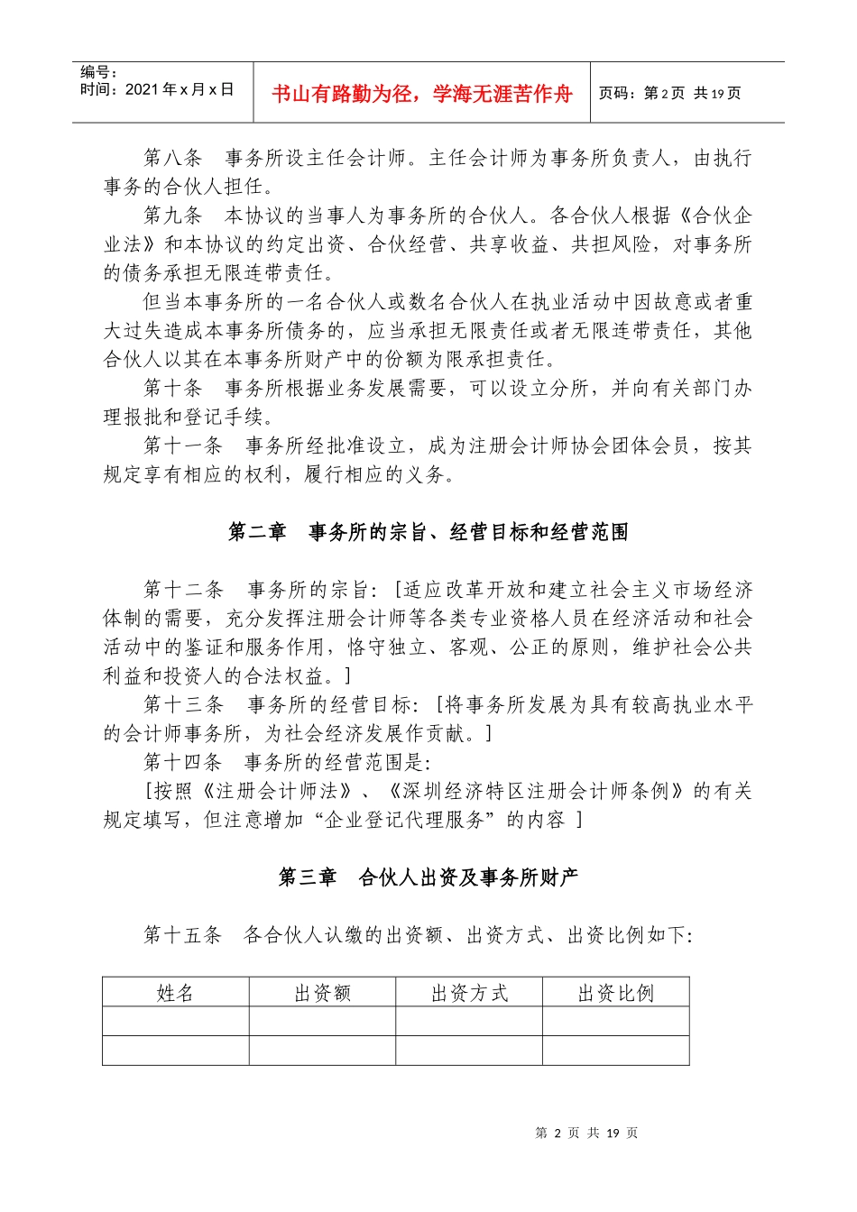 特殊的普通合伙会计师事务所协议范本_第2页