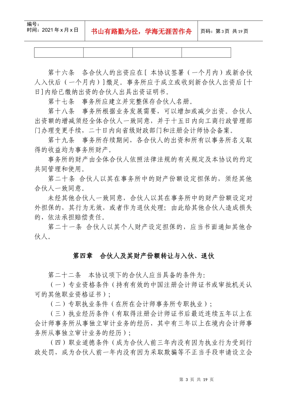 特殊的普通合伙会计师事务所协议范本_第3页