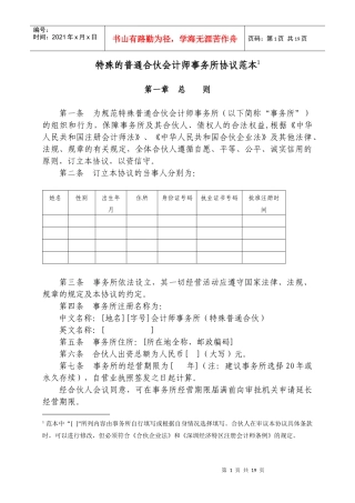 特殊的普通合伙会计师事务所协议范本