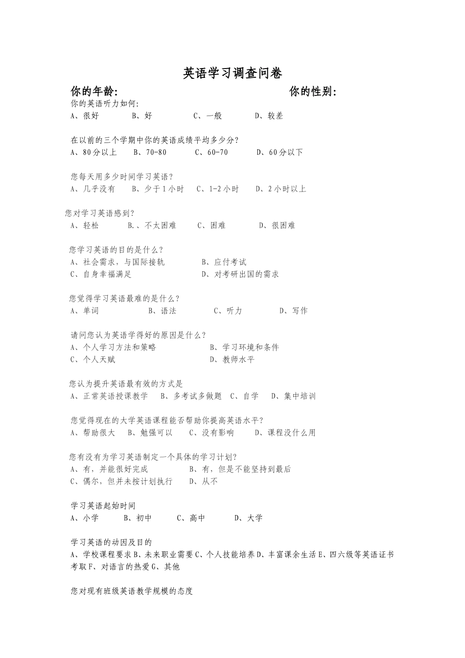 英语学习调查问卷_第1页