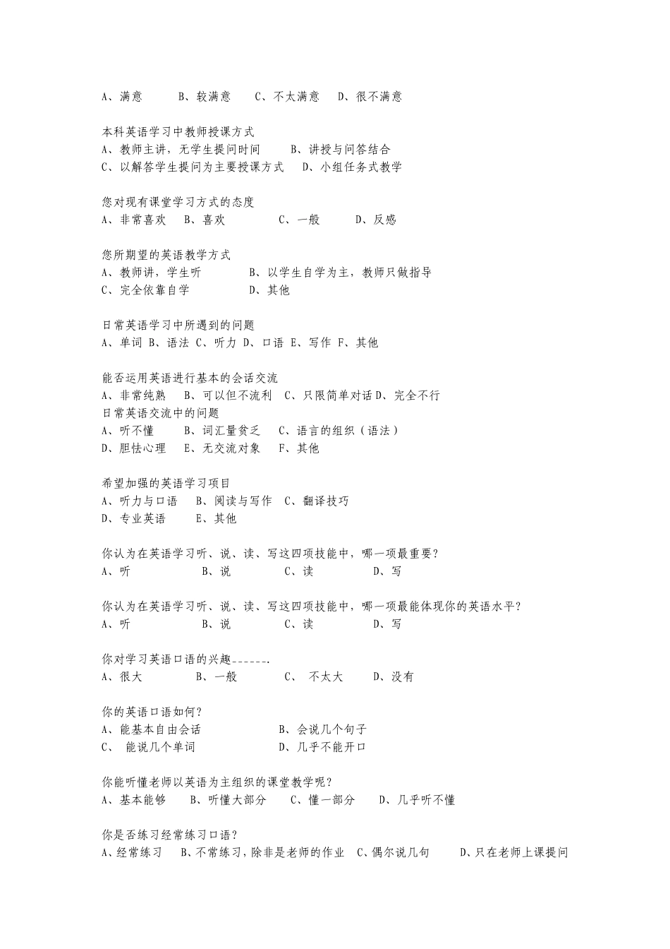 英语学习调查问卷_第2页