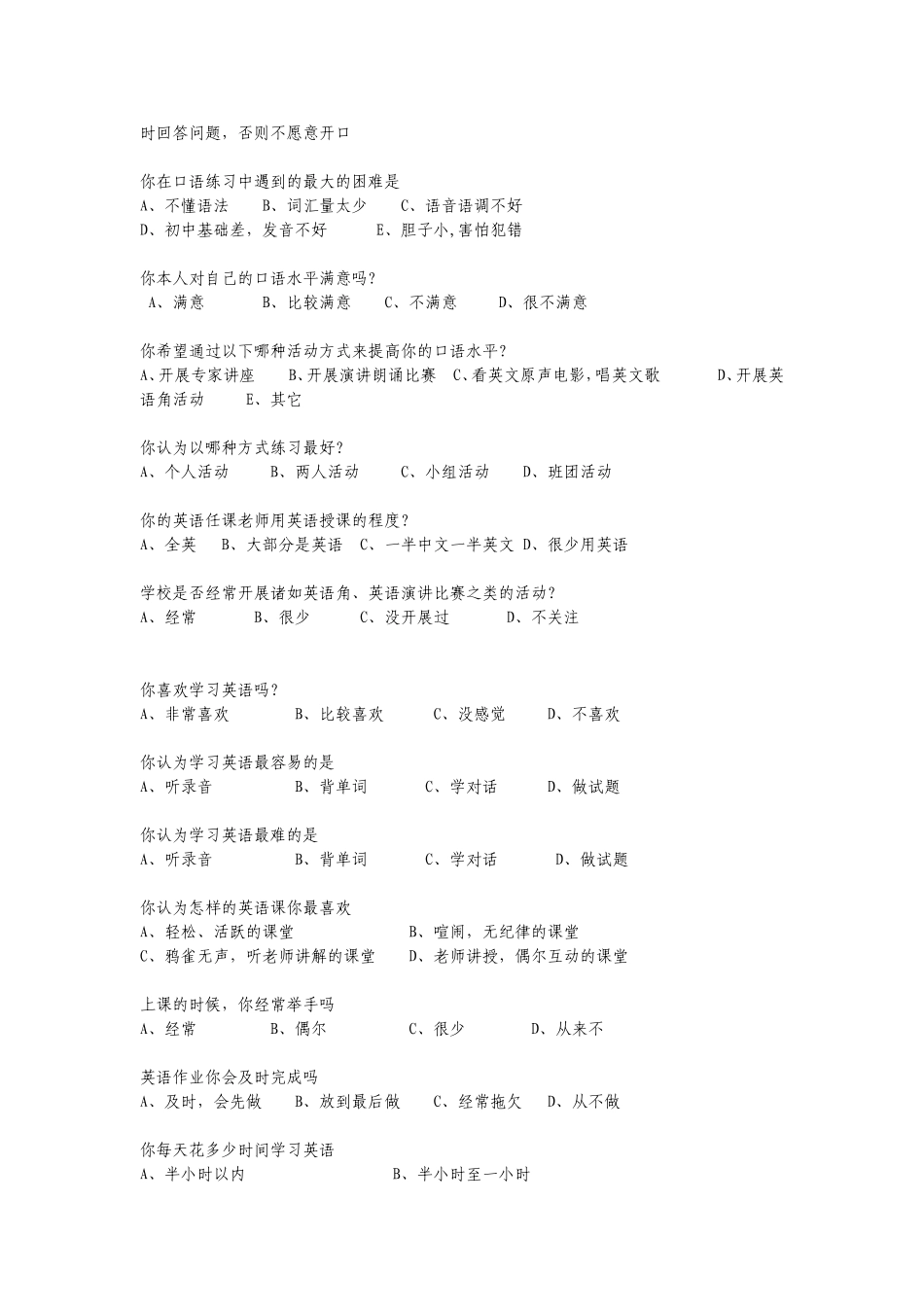 英语学习调查问卷_第3页
