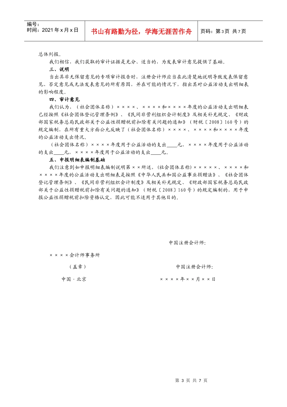 社会团体公益活动支出审计报告样本_第3页