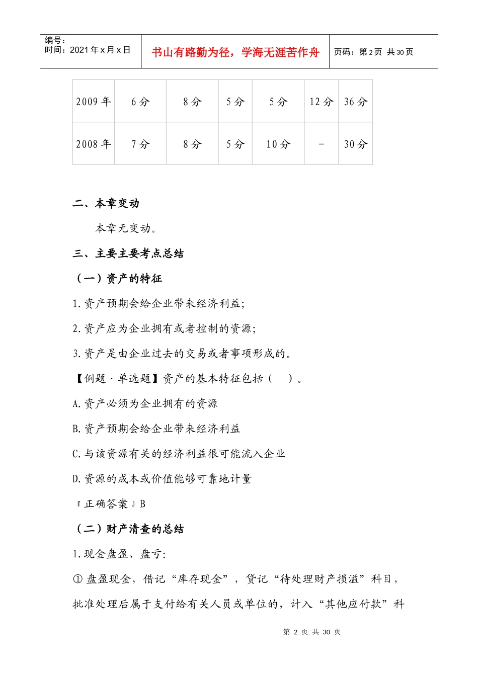初级会计实务之资产知识点_第2页