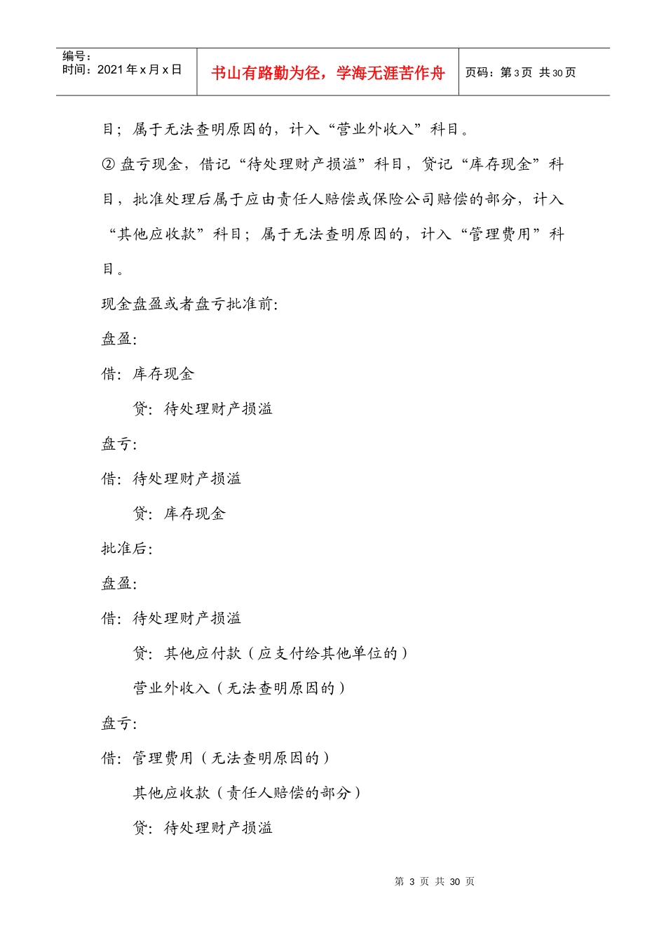 初级会计实务之资产知识点_第3页