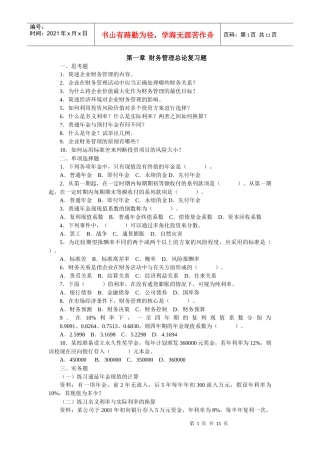 财务管理总论复习题