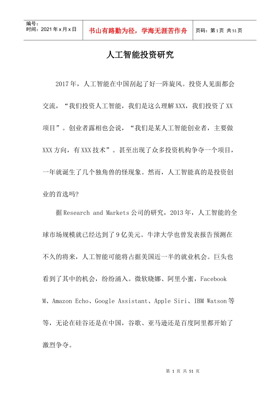 0127人工智能投资研究_第1页
