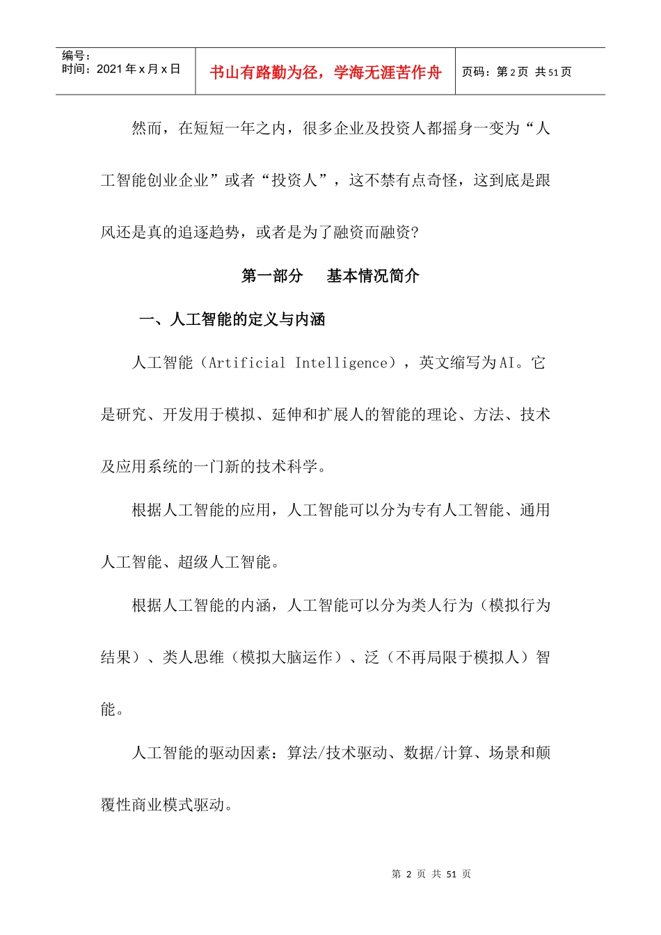 0127人工智能投资研究_第2页