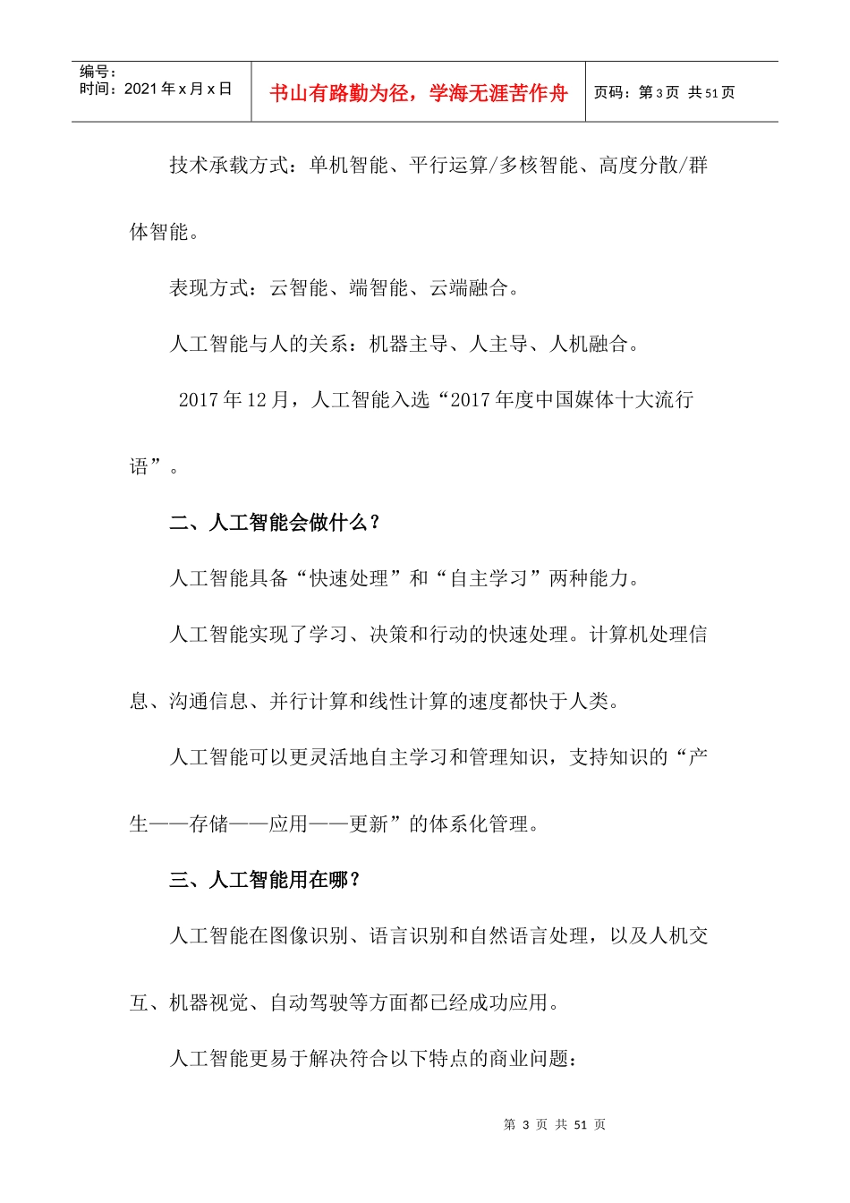 0127人工智能投资研究_第3页