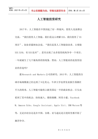 0127人工智能投资研究
