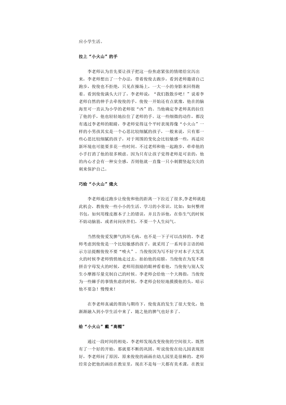 喜欢喷火的小火山_第2页