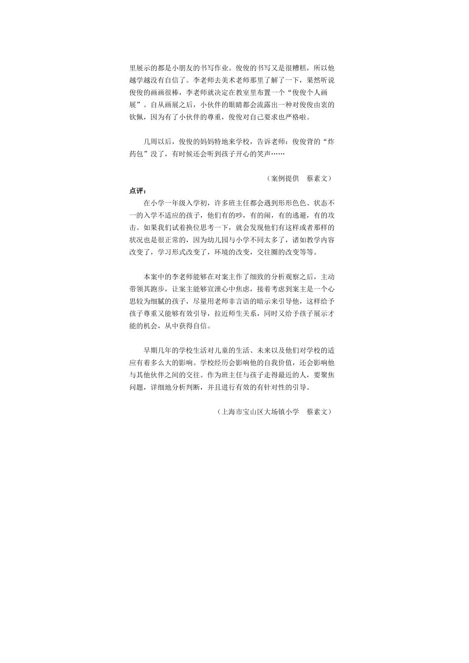 喜欢喷火的小火山_第3页