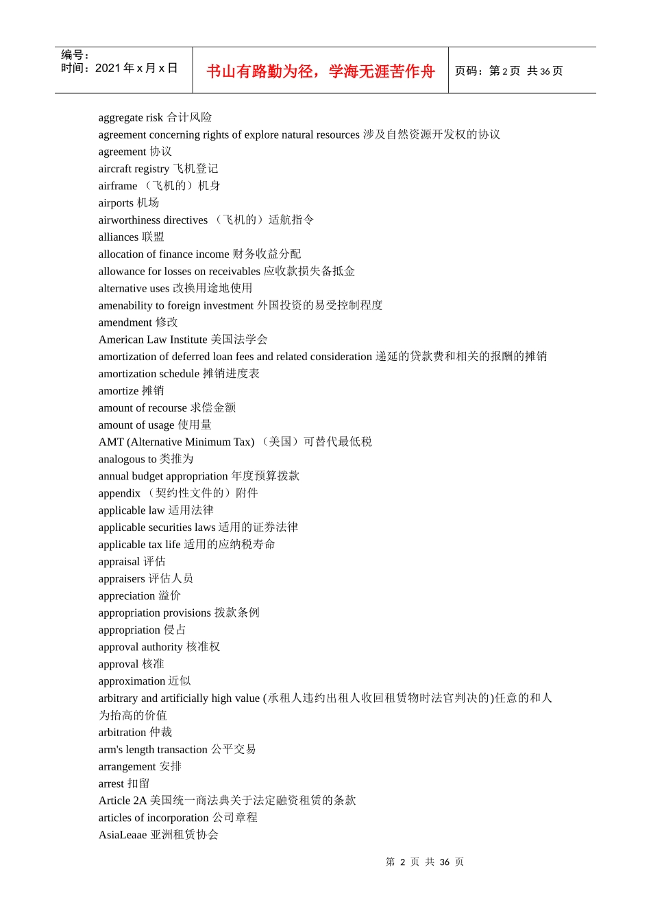 财务会计术语的中英对照_第2页