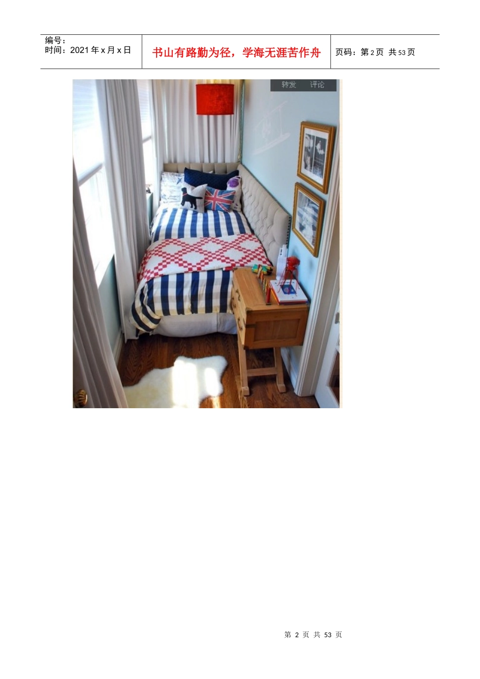 100多款房子装修样板_第2页