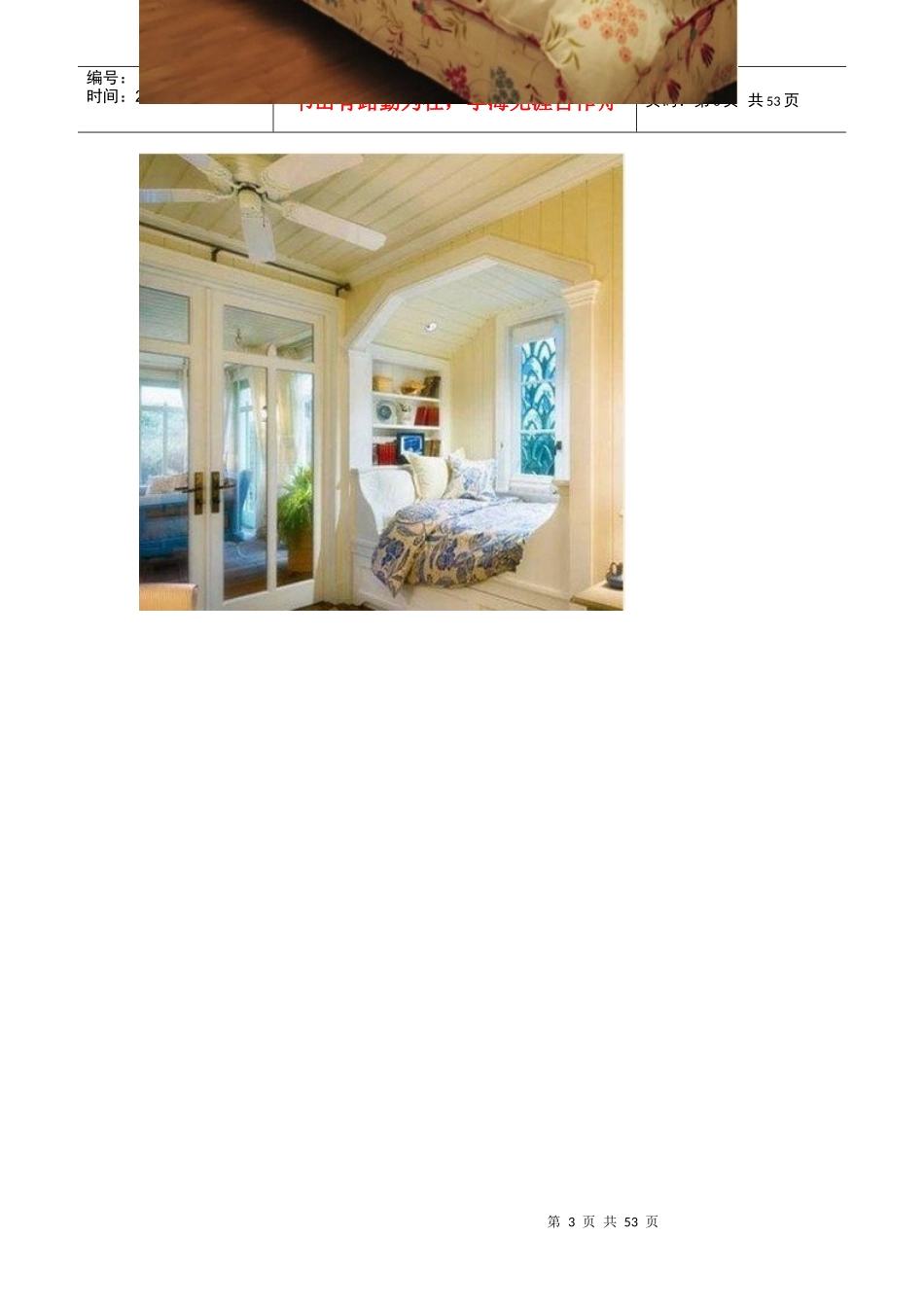 100多款房子装修样板_第3页