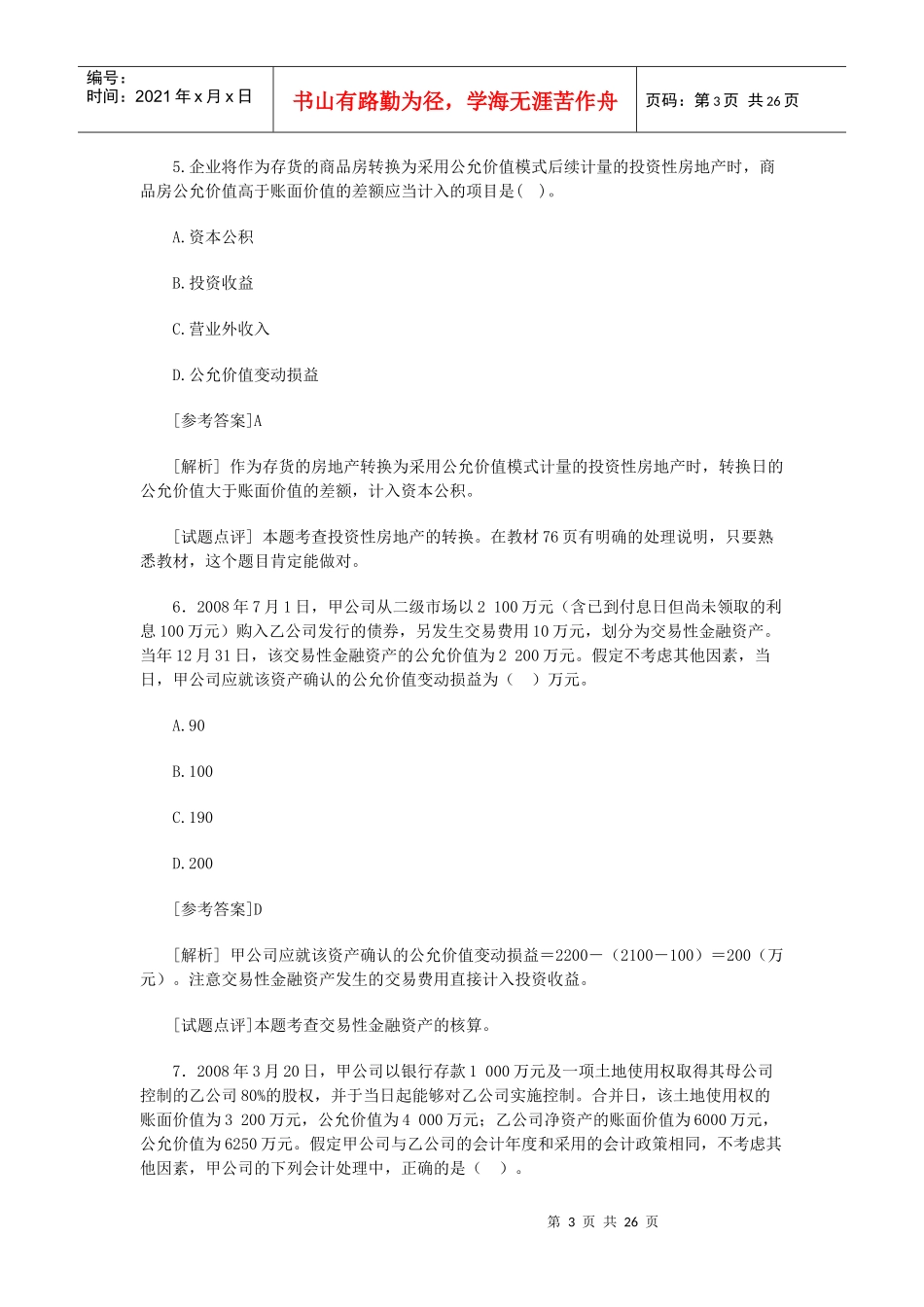 中级会计实务年度真题及答案解析_第3页