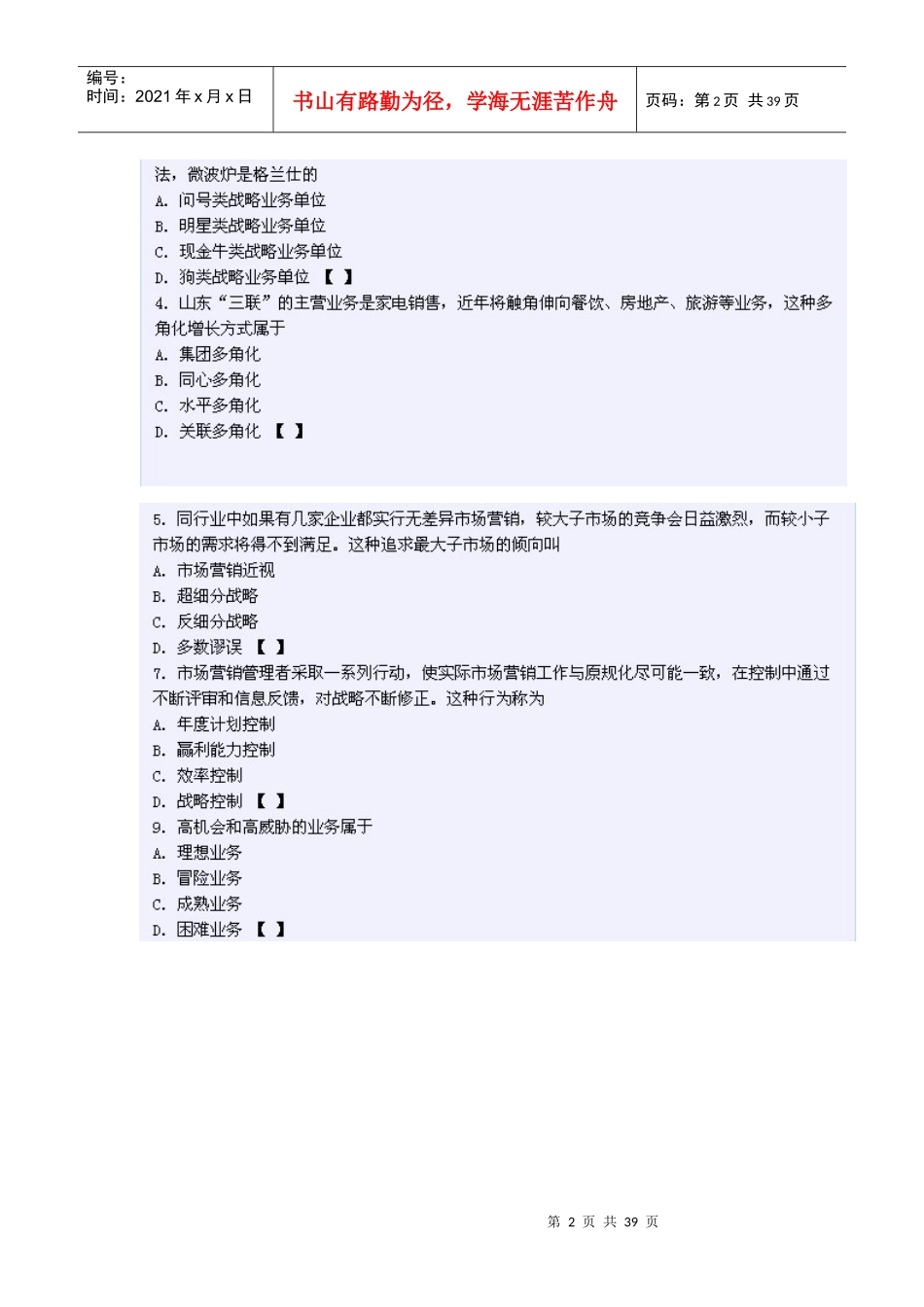 XXXX四川省农村信用社考试模拟试题一_第2页