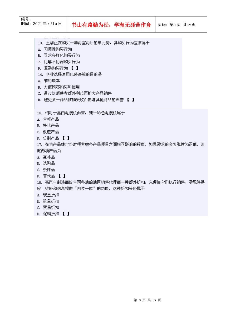 XXXX四川省农村信用社考试模拟试题一_第3页