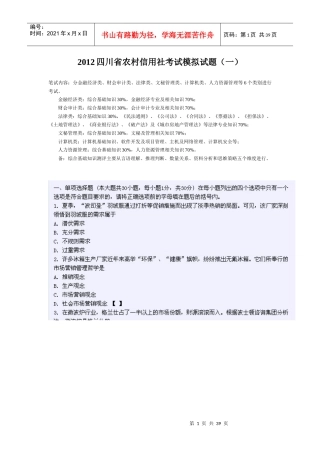 XXXX四川省农村信用社考试模拟试题一