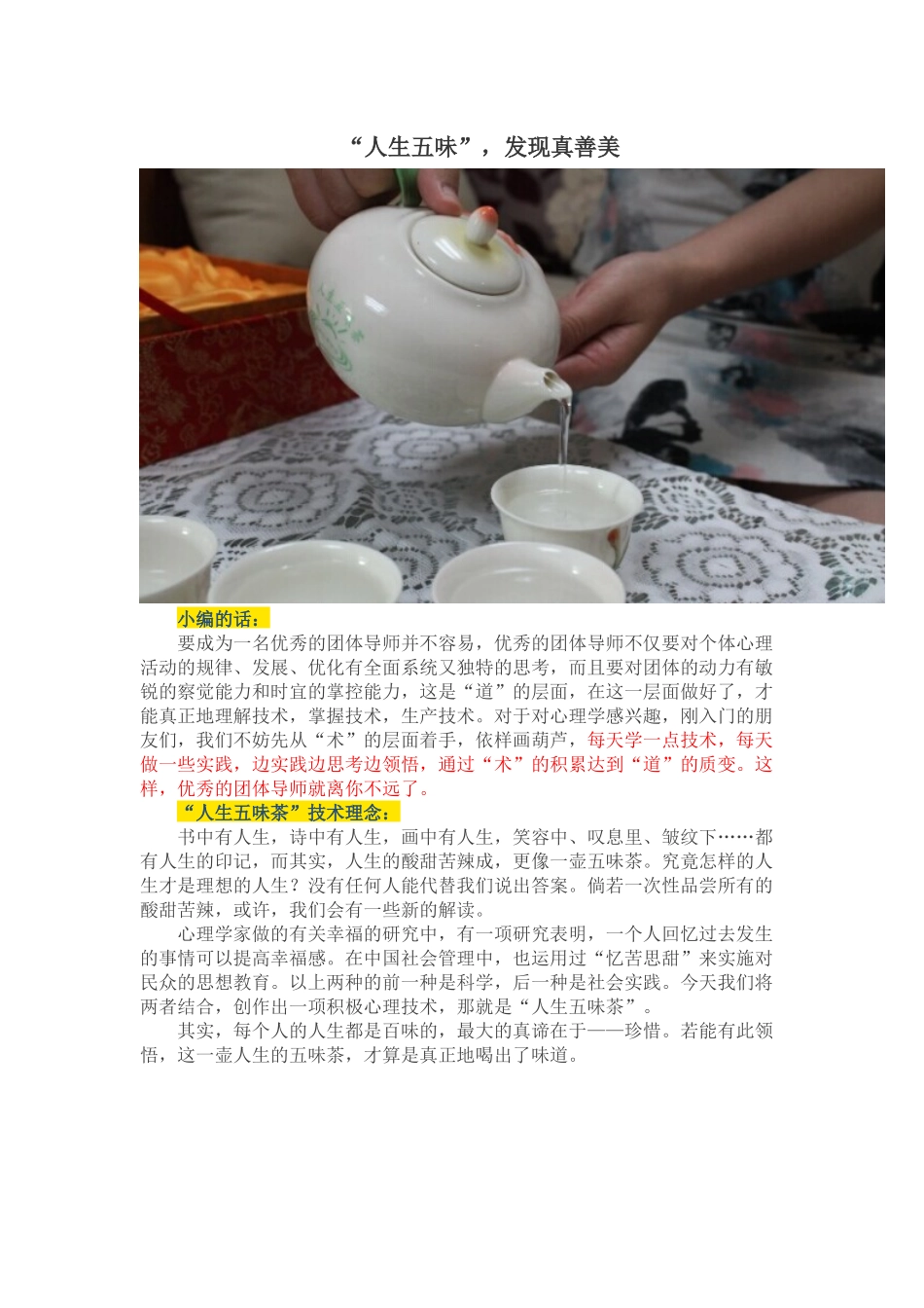 每天坚持学一点，团体导师你能行（1）_第1页