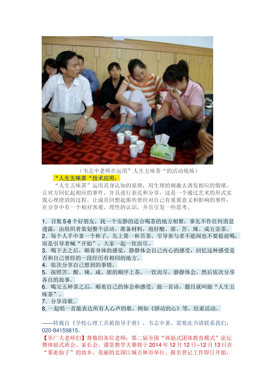 每天坚持学一点，团体导师你能行（1）_第2页