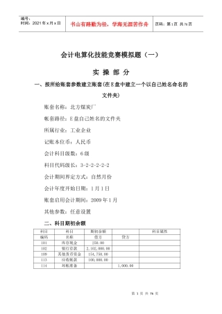 会计电算化技能竞赛模拟题