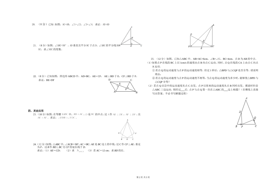 2013年秋八年级期中试题_第2页