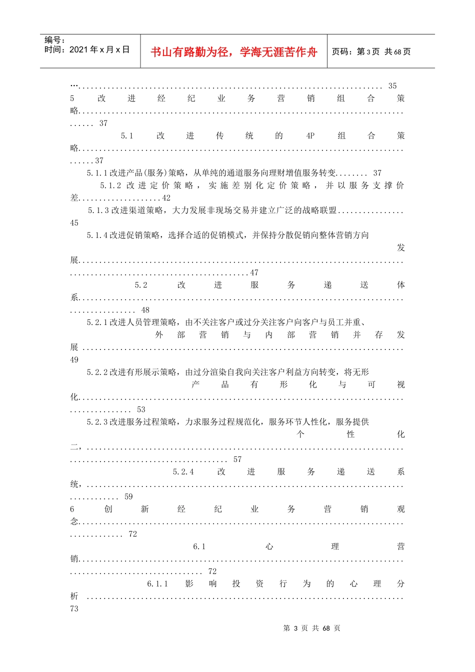 TT证券经纪业务营销策略研究_第3页