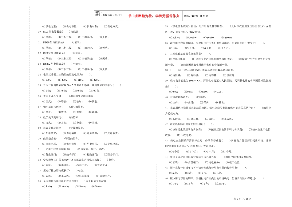 《抄表核算收费员》中级工理论试卷_第2页