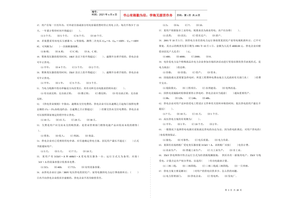 《抄表核算收费员》中级工理论试卷_第3页