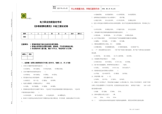 《抄表核算收费员》中级工理论试卷