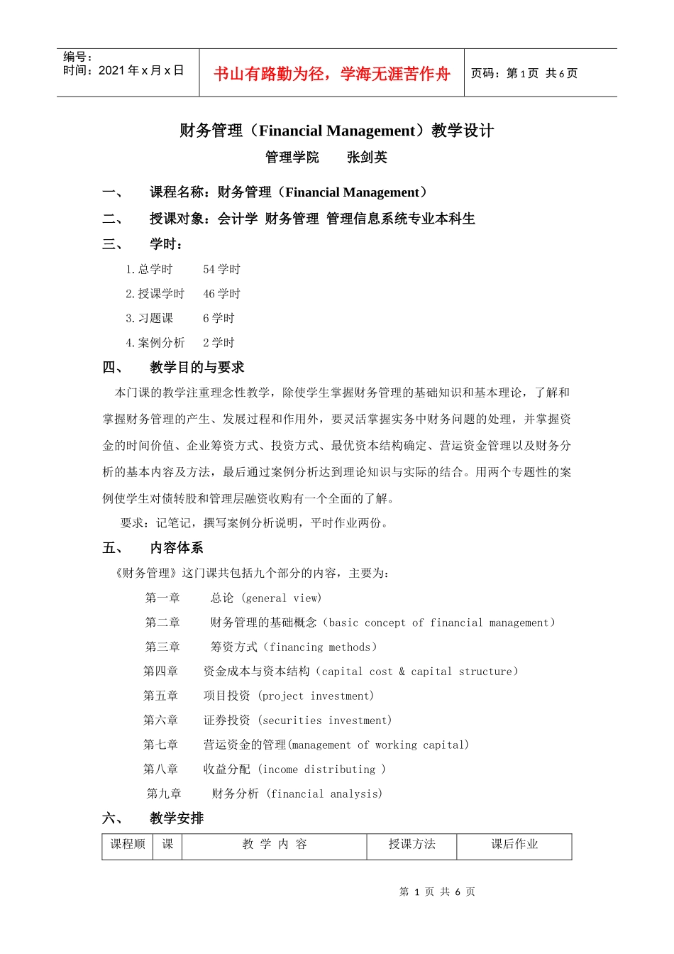 财务管理(Financial_第1页