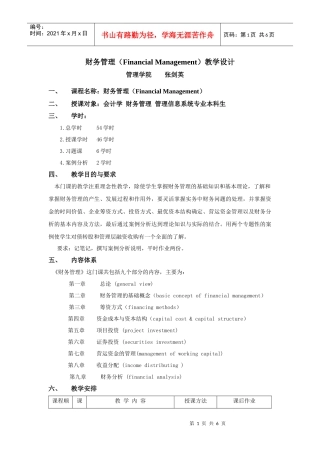 财务管理(Financial
